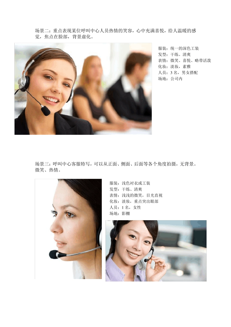 医疗相关形象照拍摄方案_第2页