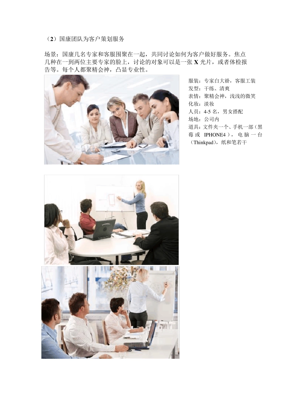 医疗相关形象照拍摄方案_第3页