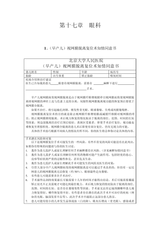 医疗知情同意书第十七章眼科