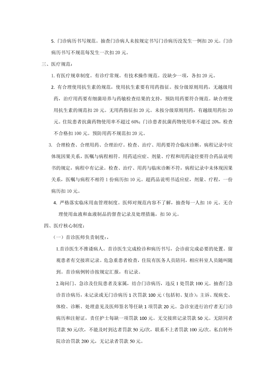 医疗管理制度_第2页