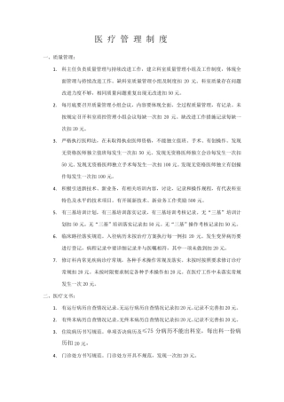 医疗管理制度