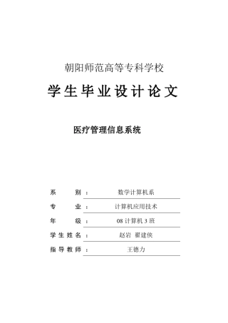 医疗管理信息系统