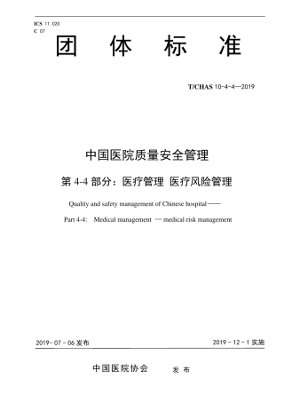 医疗管理医疗风险管理