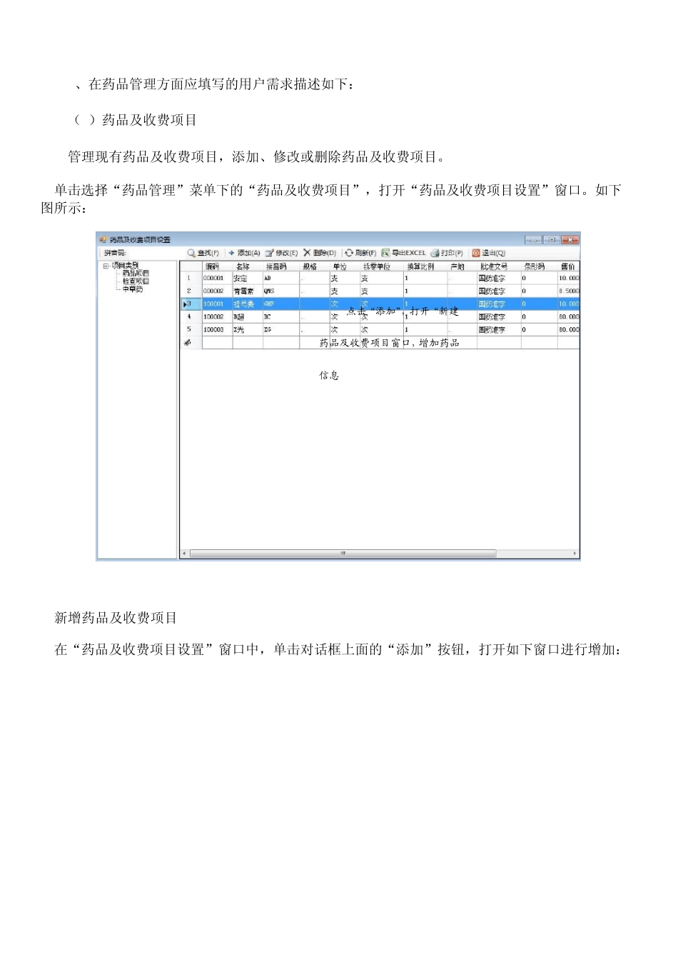 医疗管理系统模块设计_第3页