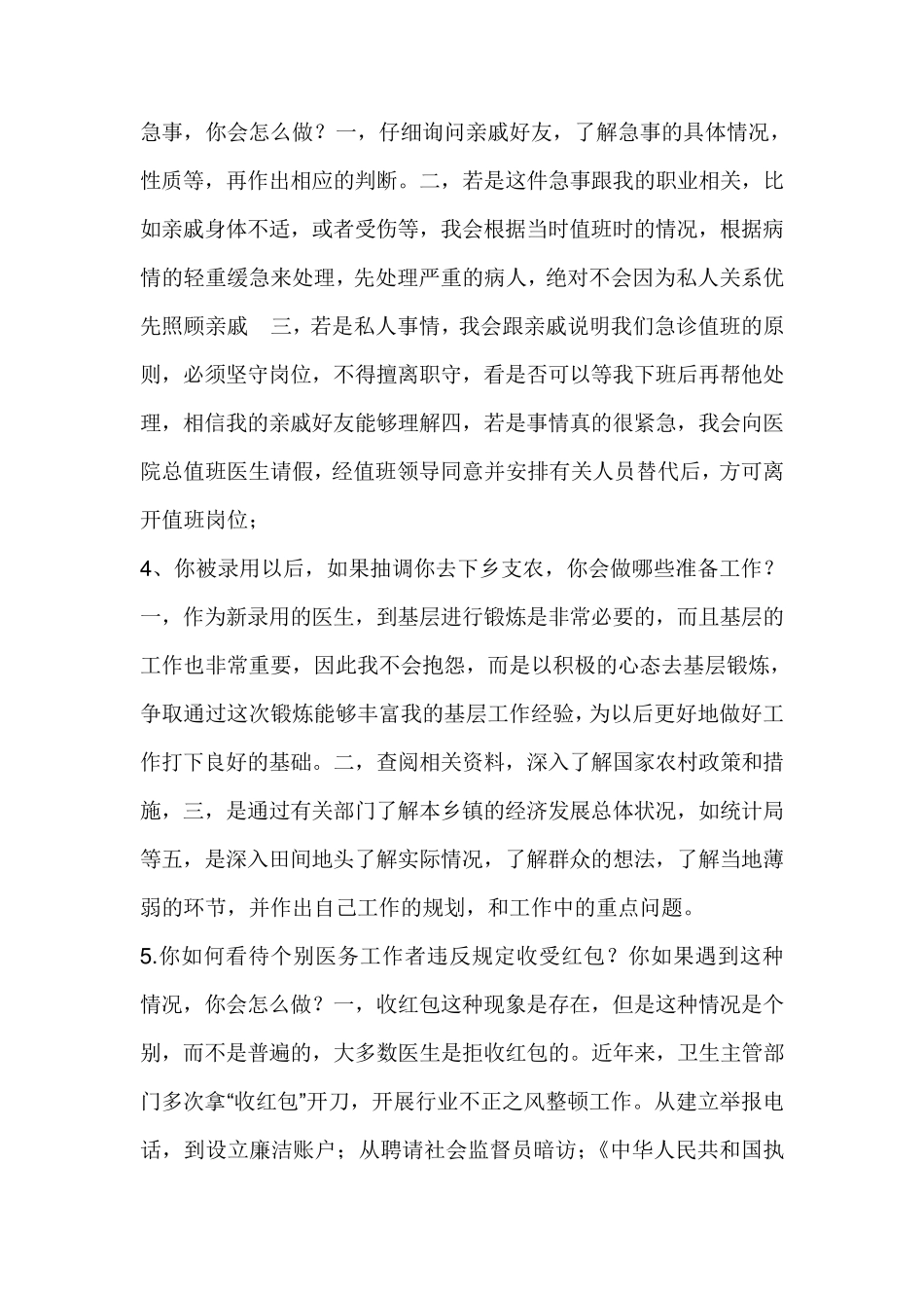 医疗类结构化面试试题_第2页