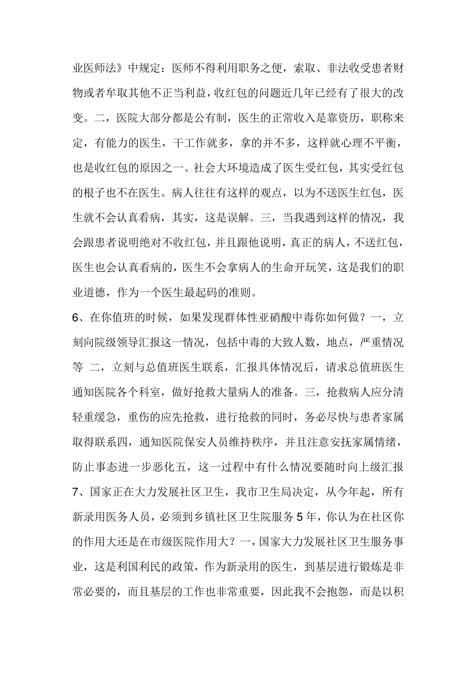 医疗类结构化面试试题_第3页