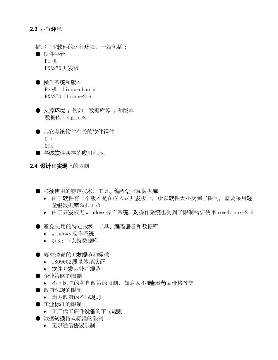 医疗管理系统需求分析_第3页