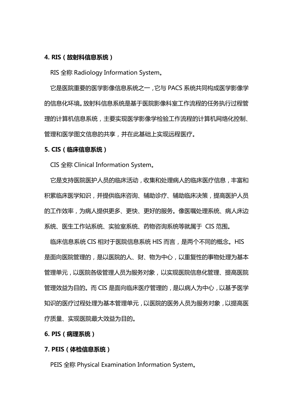 医疗系统专业术语_wxz_第2页