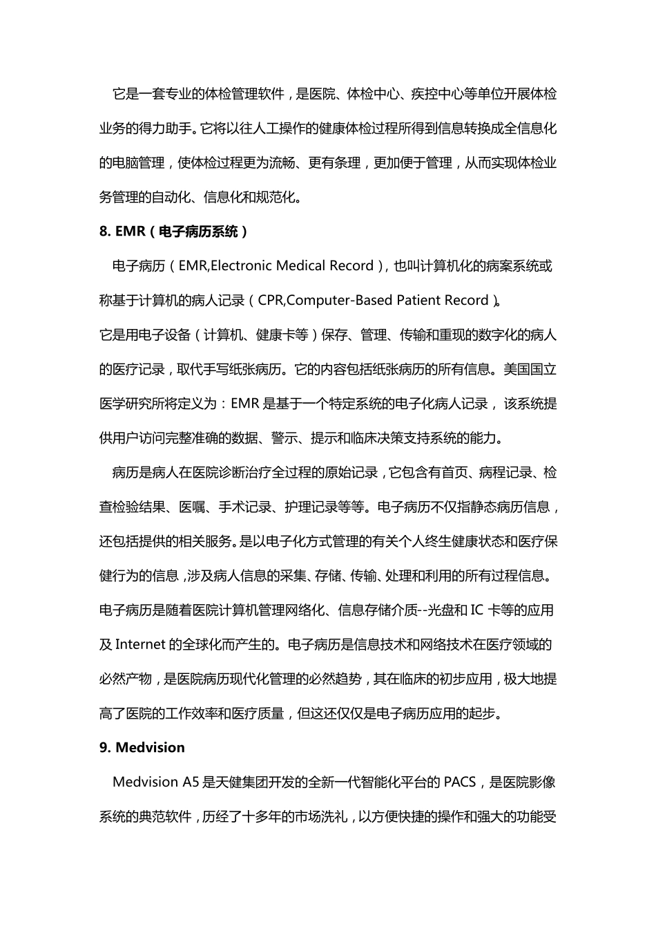 医疗系统专业术语_wxz_第3页