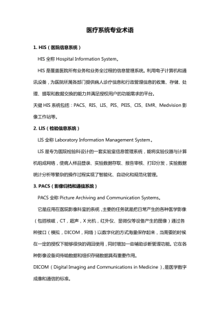 医疗系统专业术语_wxz