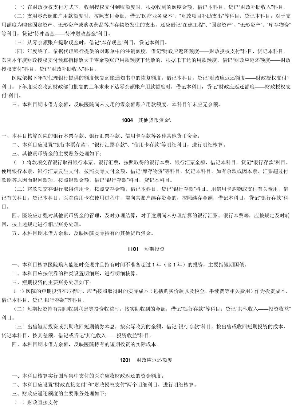 医疗系统会计分录_第2页