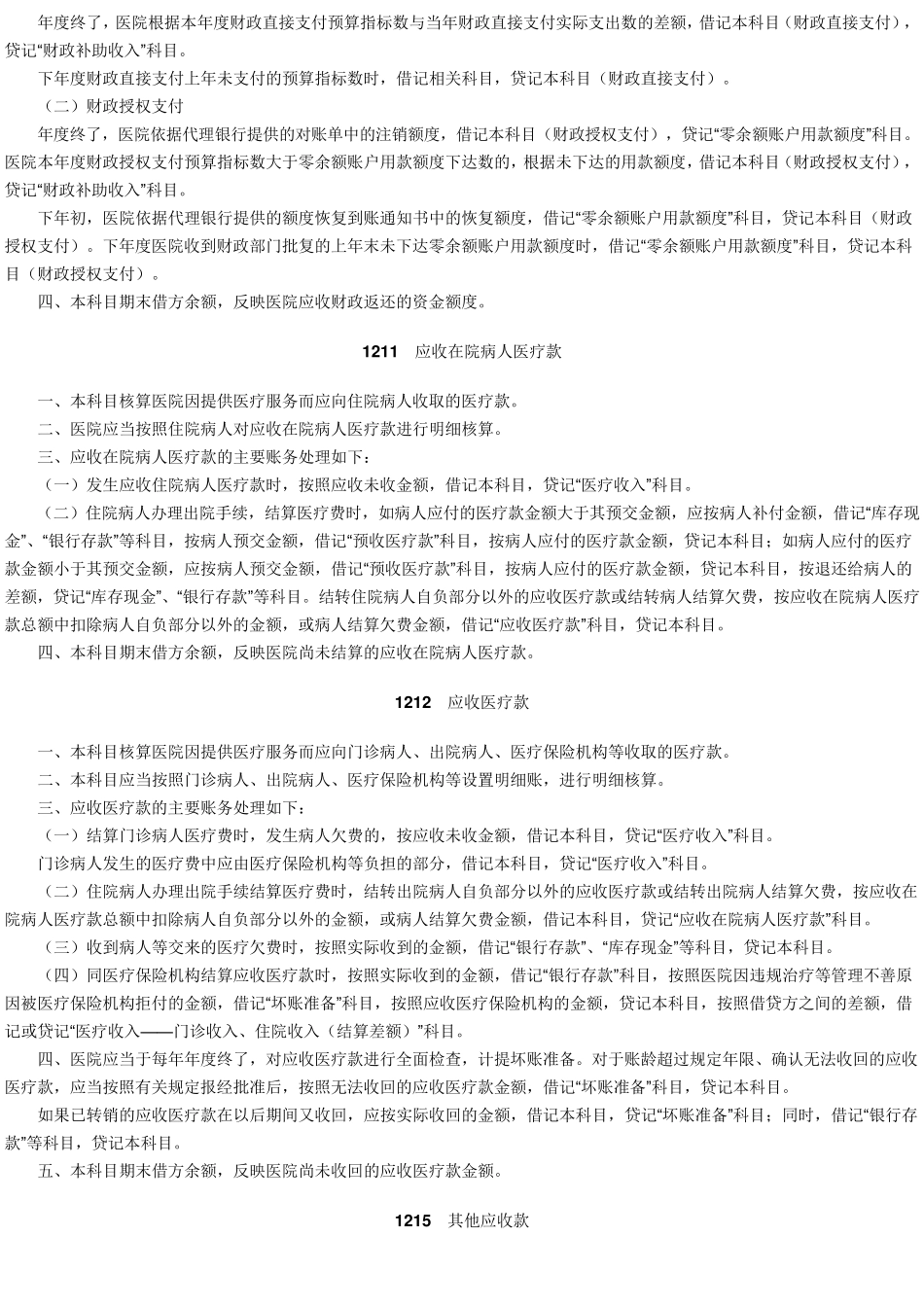 医疗系统会计分录_第3页