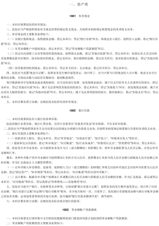 医疗系统会计分录