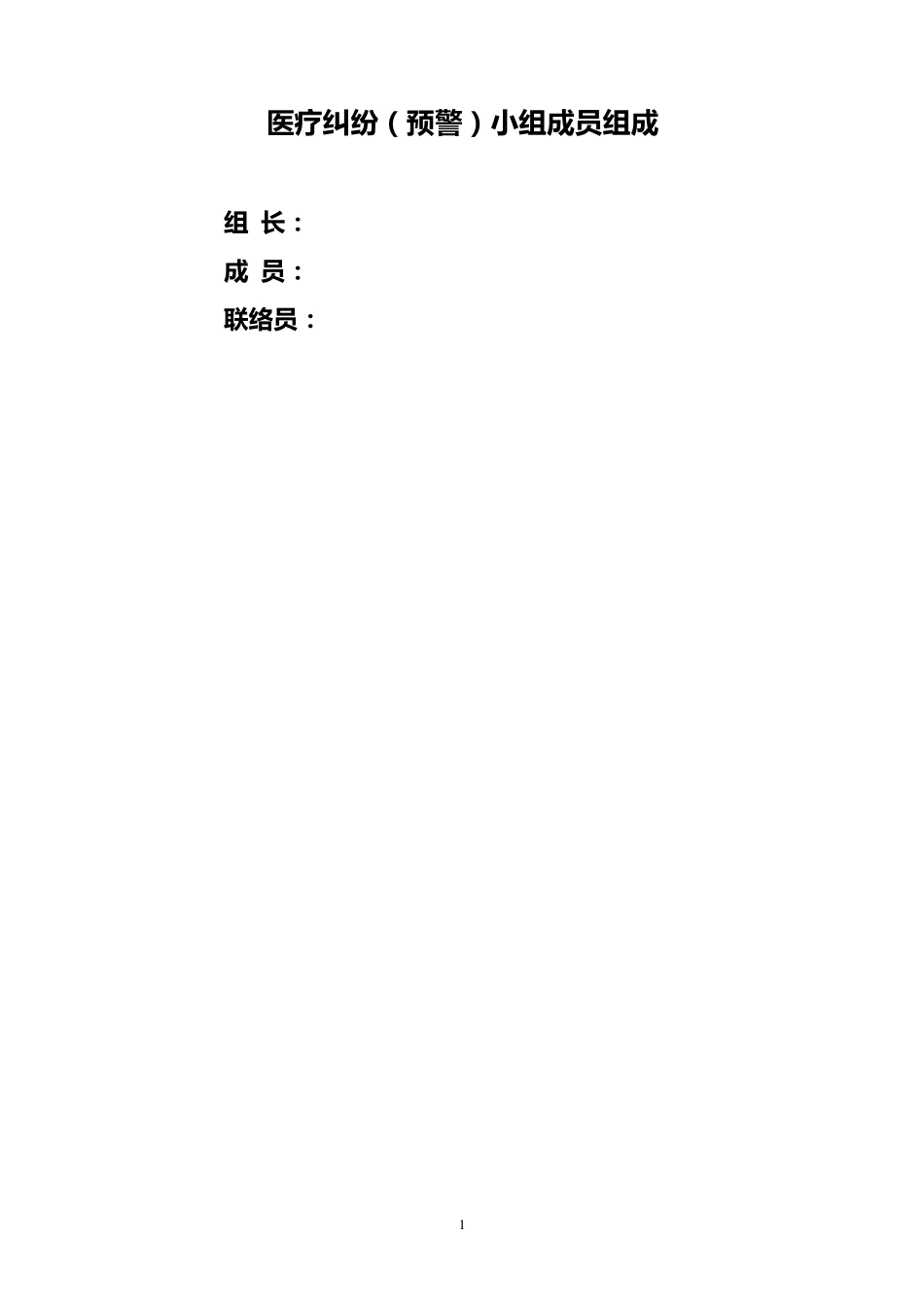 医疗纠纷(预警)记录本_第3页