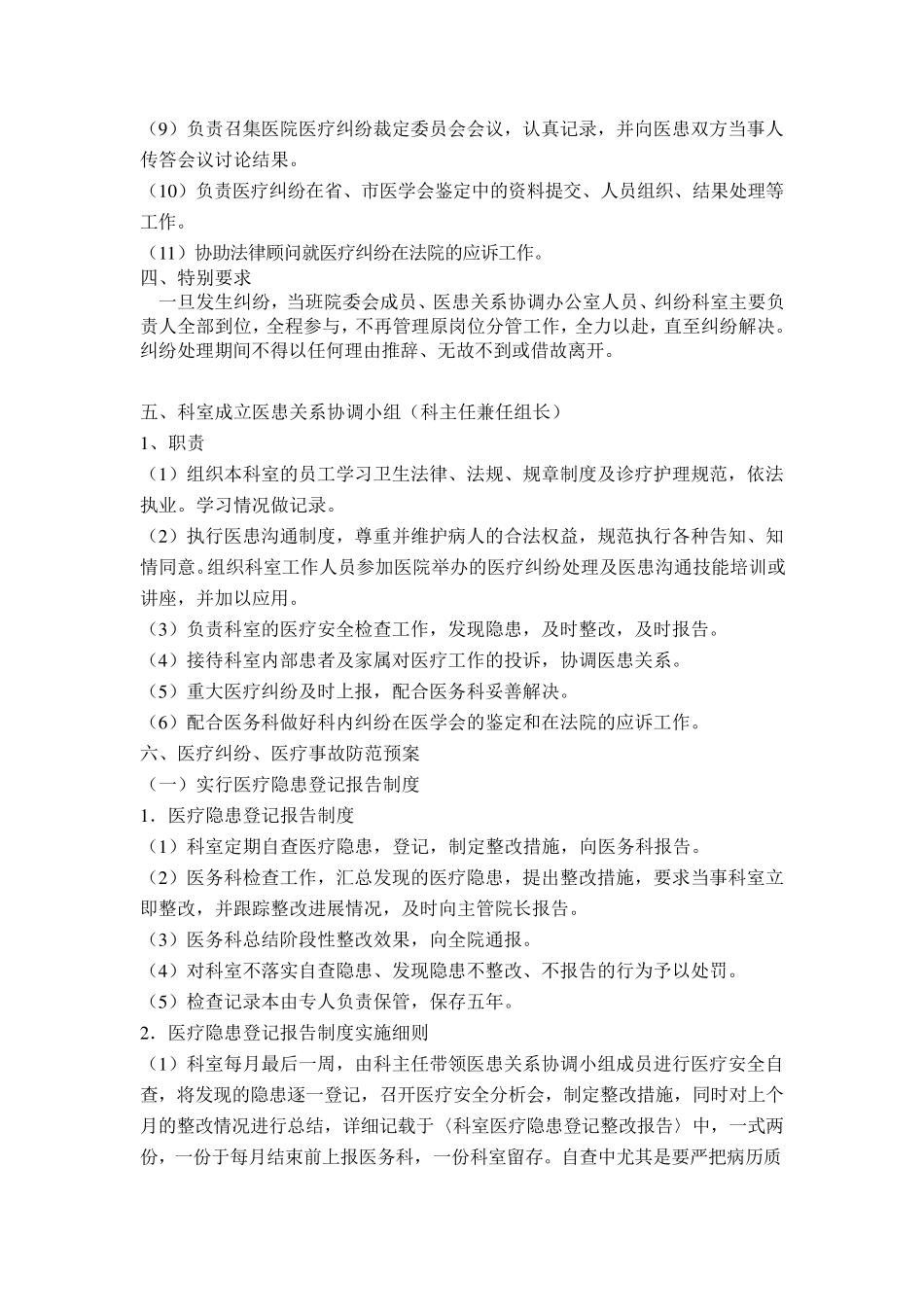 医疗纠纷医疗事故防范及处理预案_第2页