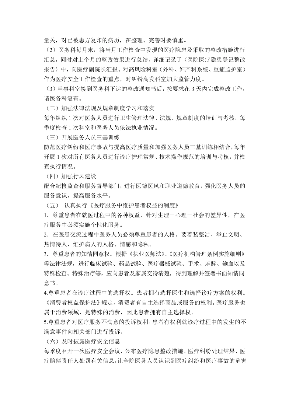 医疗纠纷医疗事故防范及处理预案_第3页