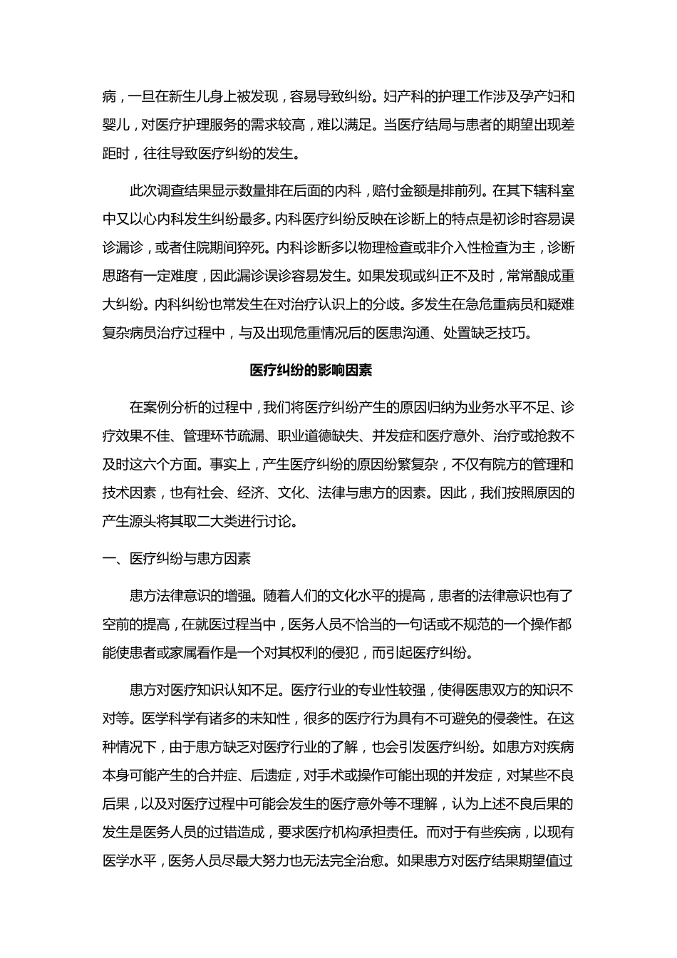 医疗纠纷分析报告_第3页