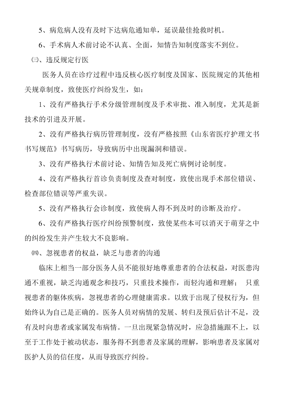 医疗纠纷原因分析与防范措施_第2页