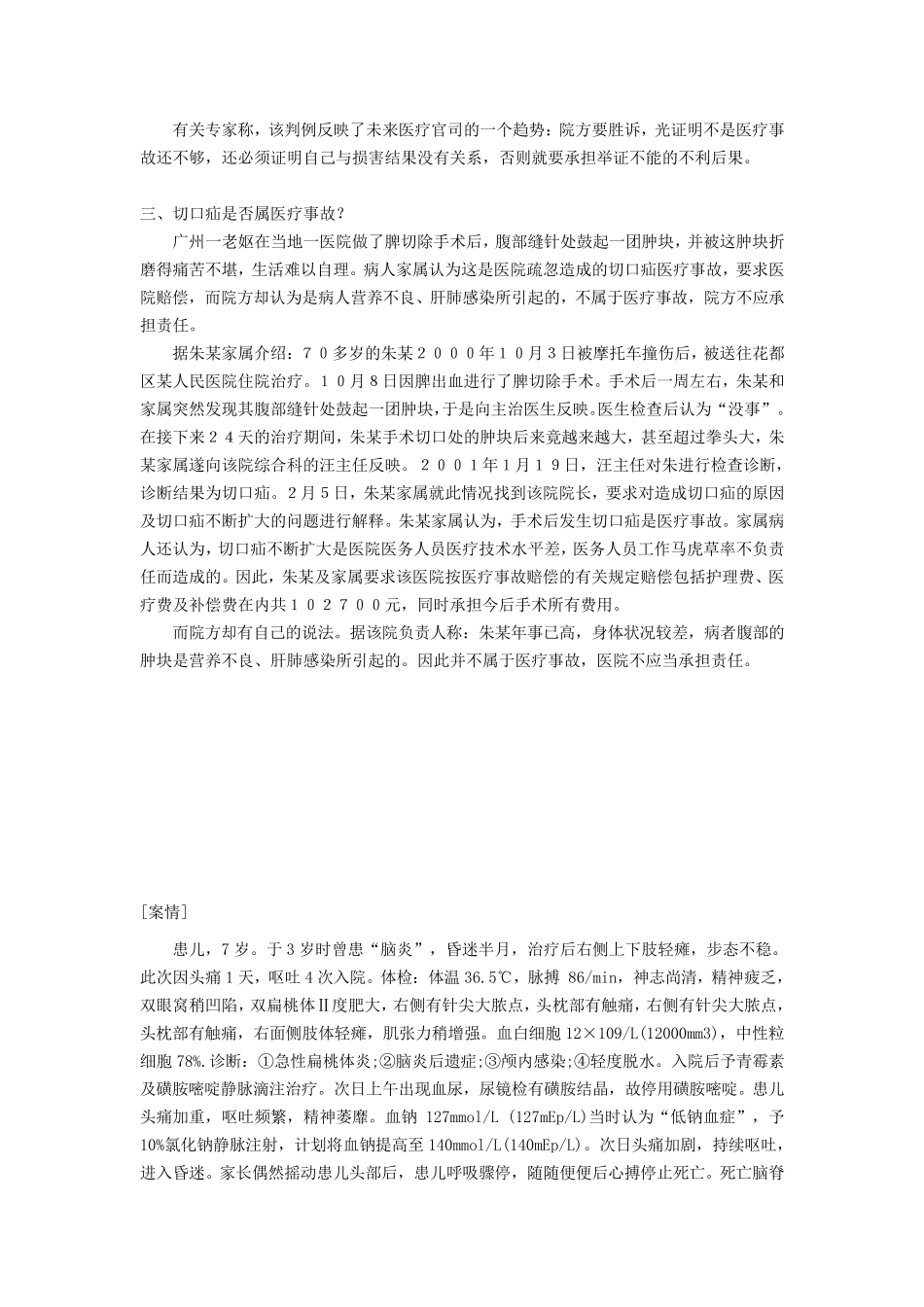 医疗纠纷及事故案例分析_第2页