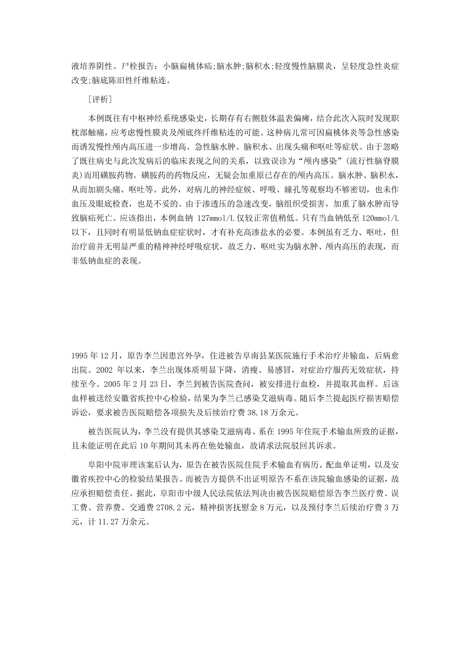 医疗纠纷及事故案例分析_第3页