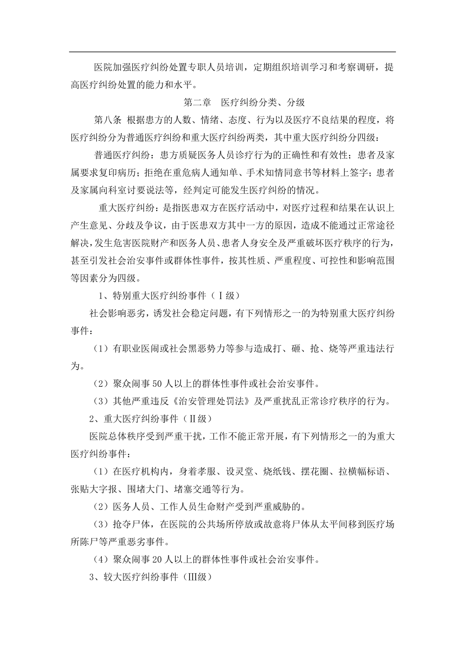 医疗纠纷处理应急预案_第2页