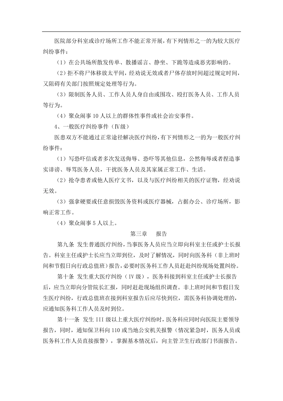 医疗纠纷处理应急预案_第3页