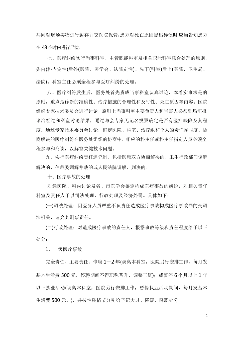 医疗纠纷处理流程_第2页