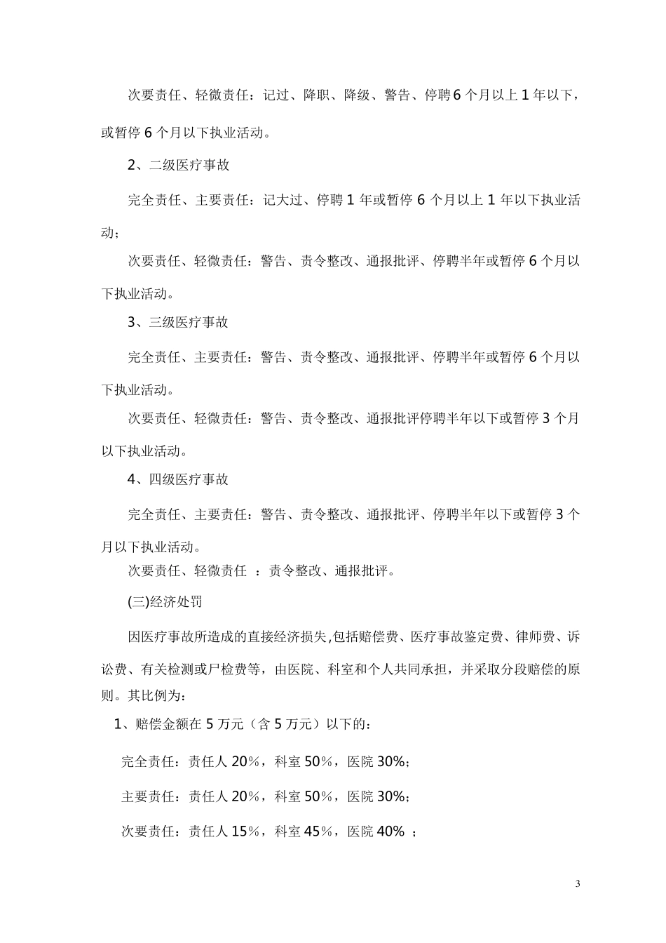 医疗纠纷处理流程_第3页