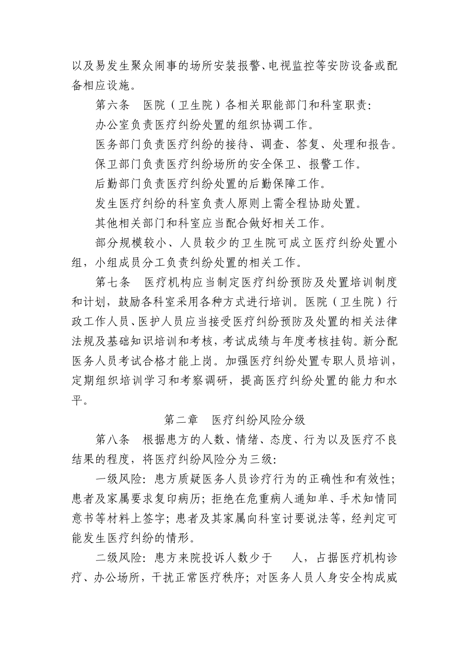 医疗纠纷应急处置预案_第2页