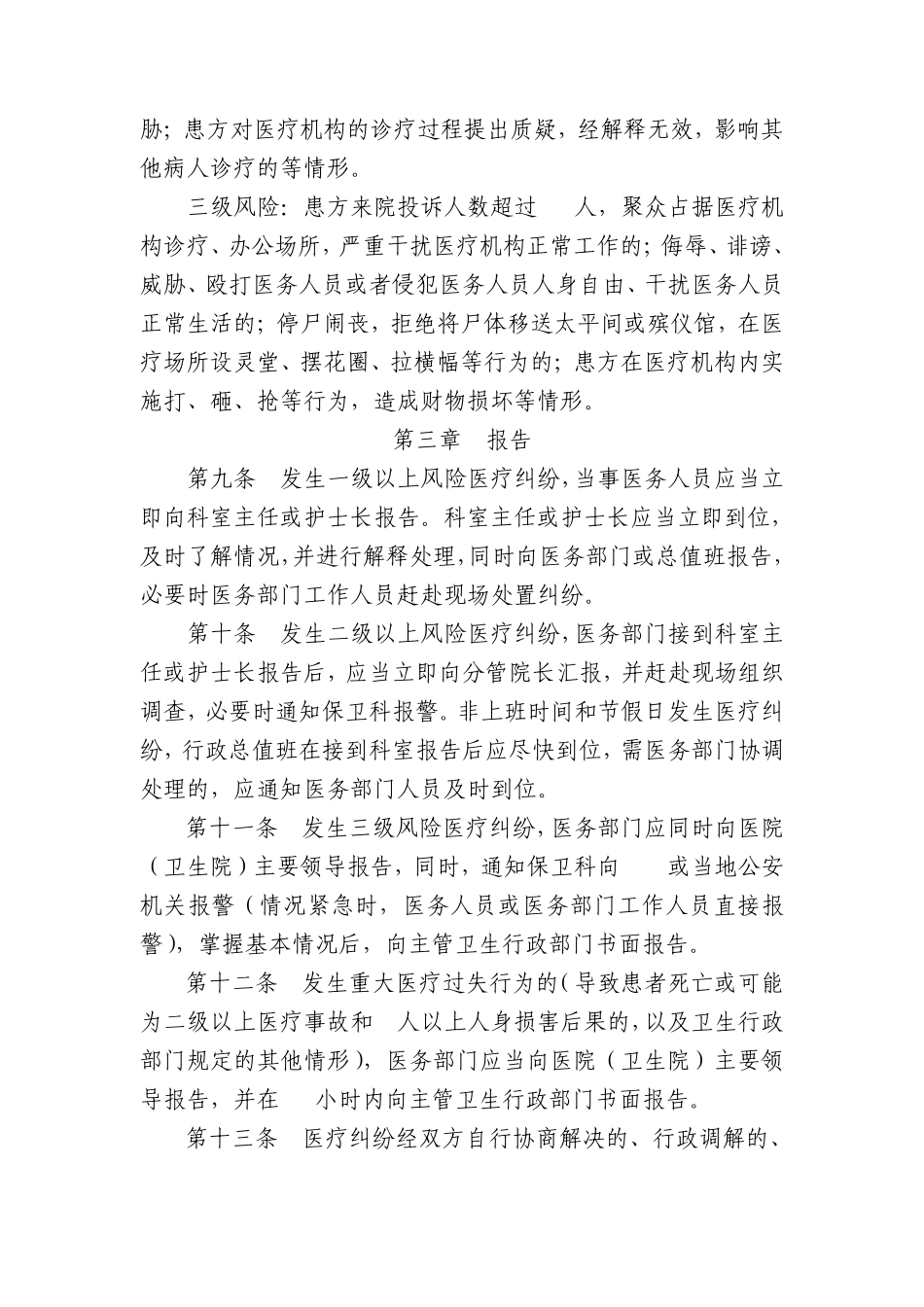 医疗纠纷应急处置预案_第3页