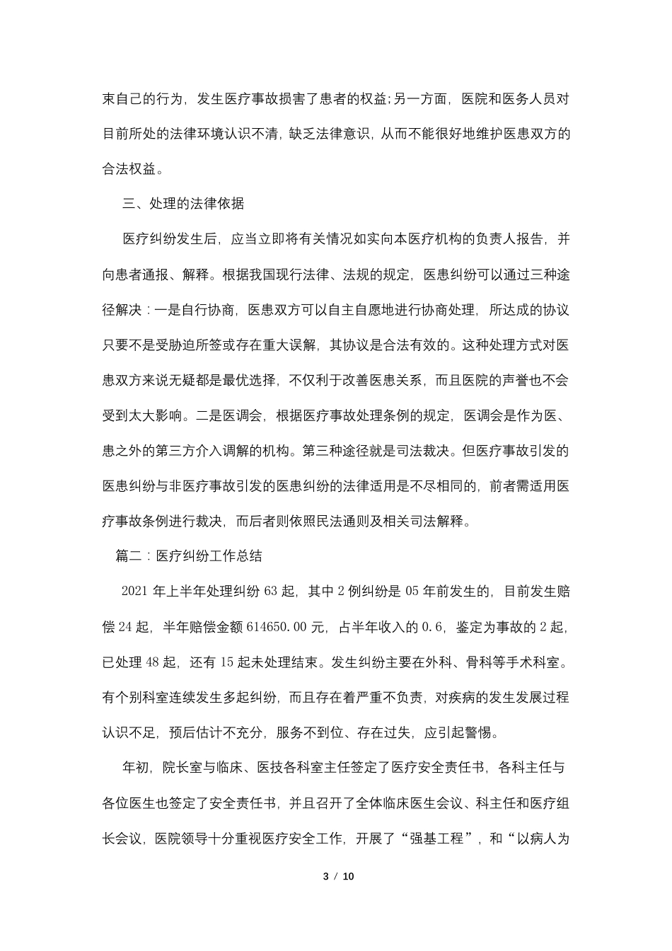 医疗纠纷总结分析_第3页