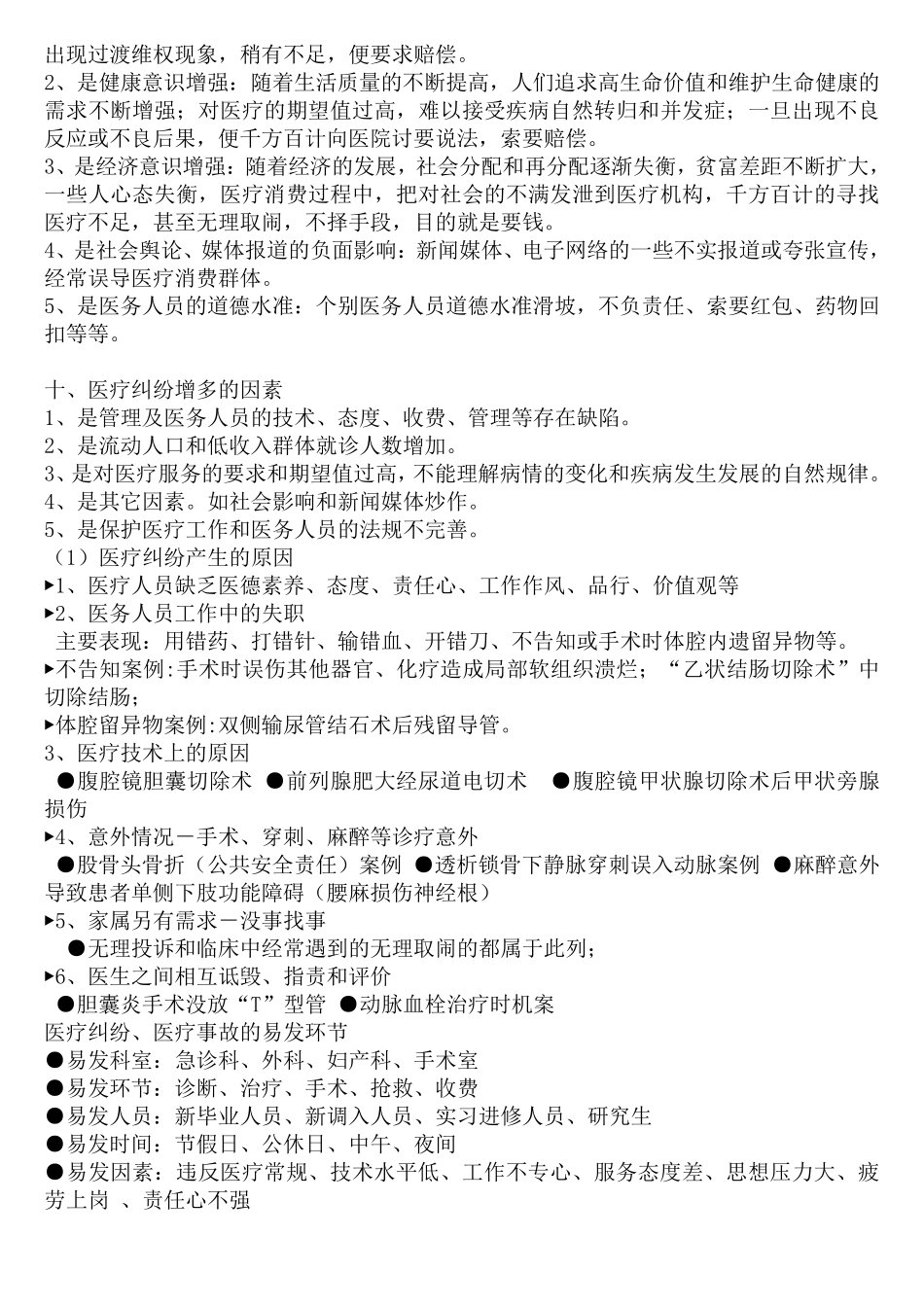 医疗纠纷的防范和处理_第3页