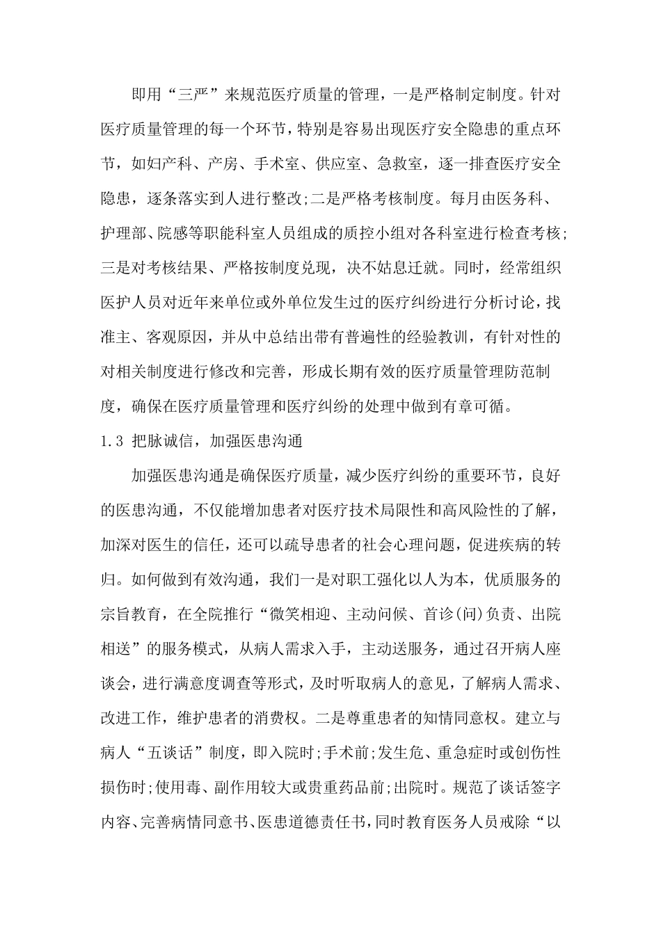 医疗纠纷防范与处理对策_第2页