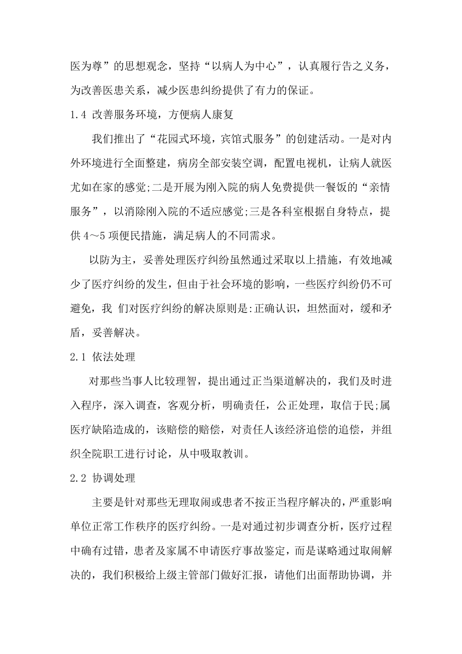 医疗纠纷防范与处理对策_第3页