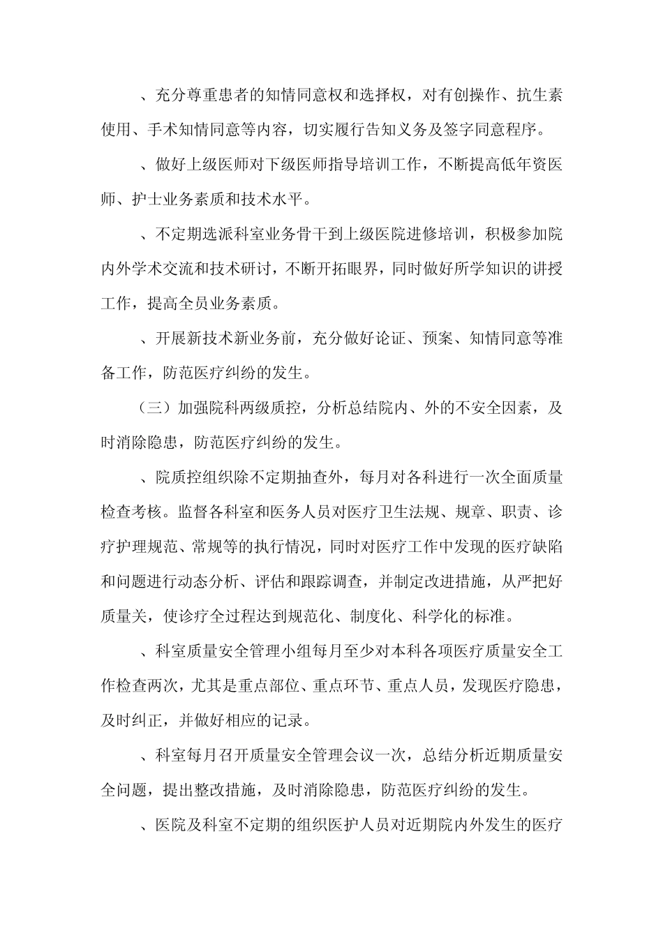 医疗纠纷防范与处理机制_第2页