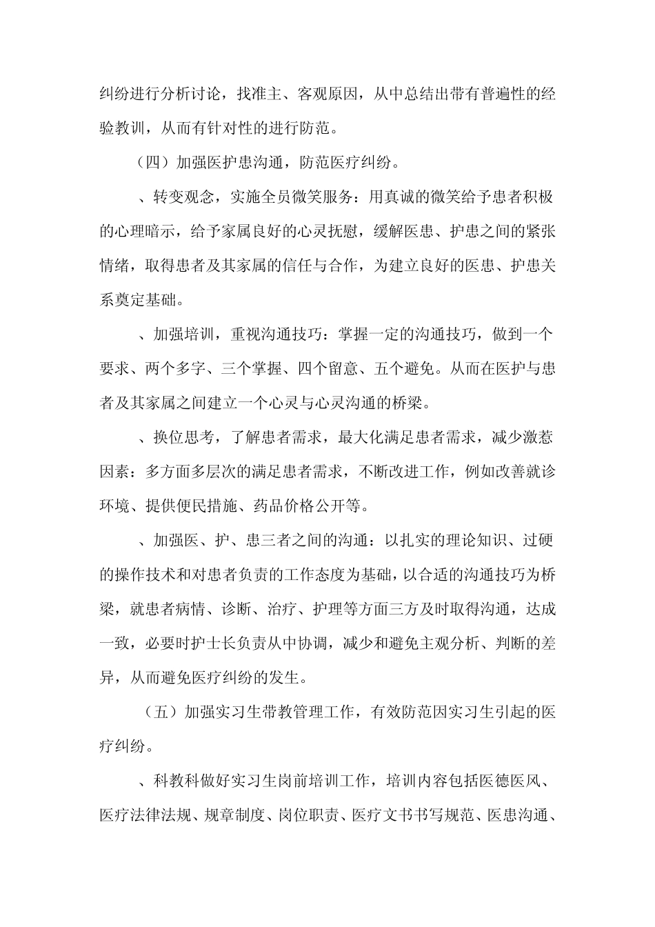 医疗纠纷防范与处理机制_第3页