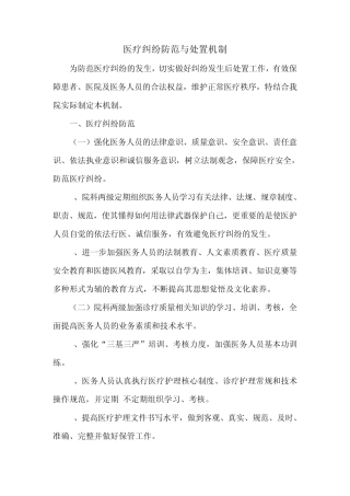 医疗纠纷防范与处理机制
