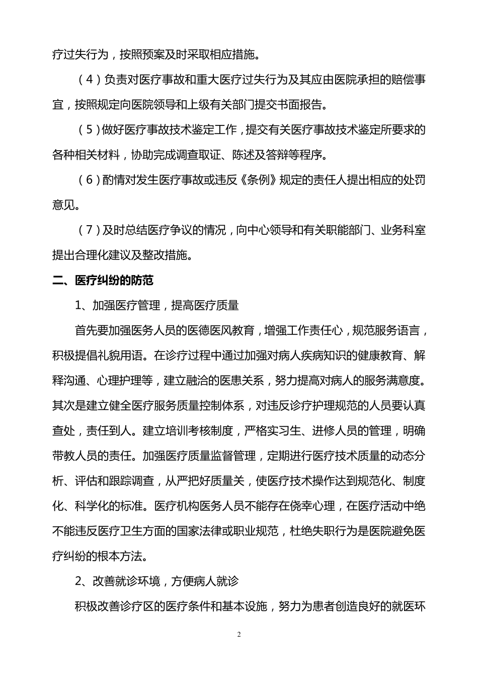 医疗纠纷防范与处置预案_第2页