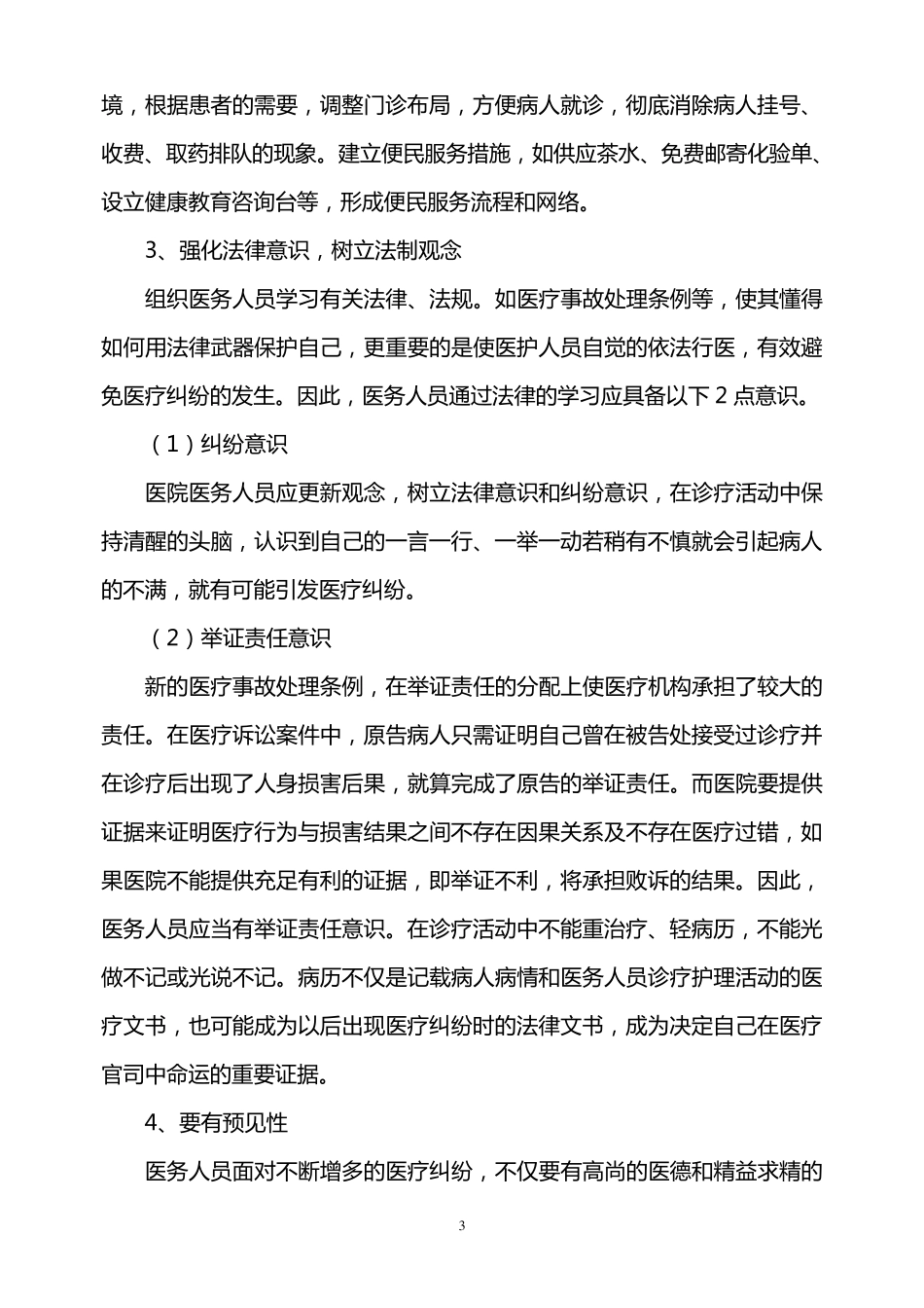医疗纠纷防范与处置预案_第3页