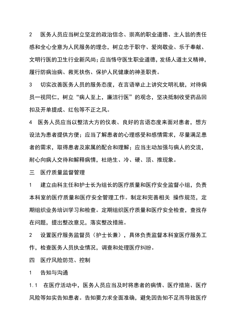 医疗纠纷防范控制制度与处理流程_第2页