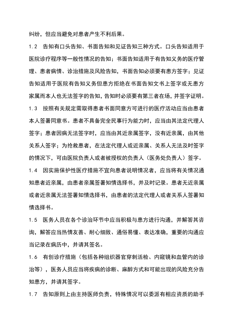 医疗纠纷防范控制制度与处理流程_第3页