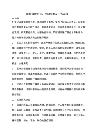 医疗纠纷防范控制制度与处理流程