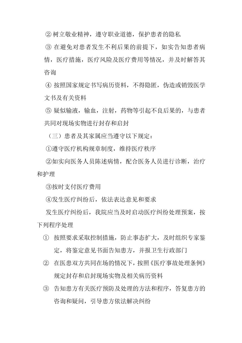 医疗纠纷预防和处理方案_第2页