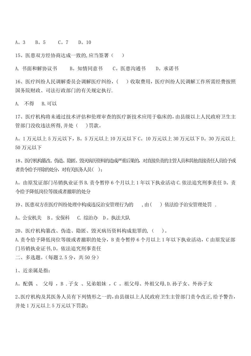 医疗纠纷预防与处理考试题及答案_第3页