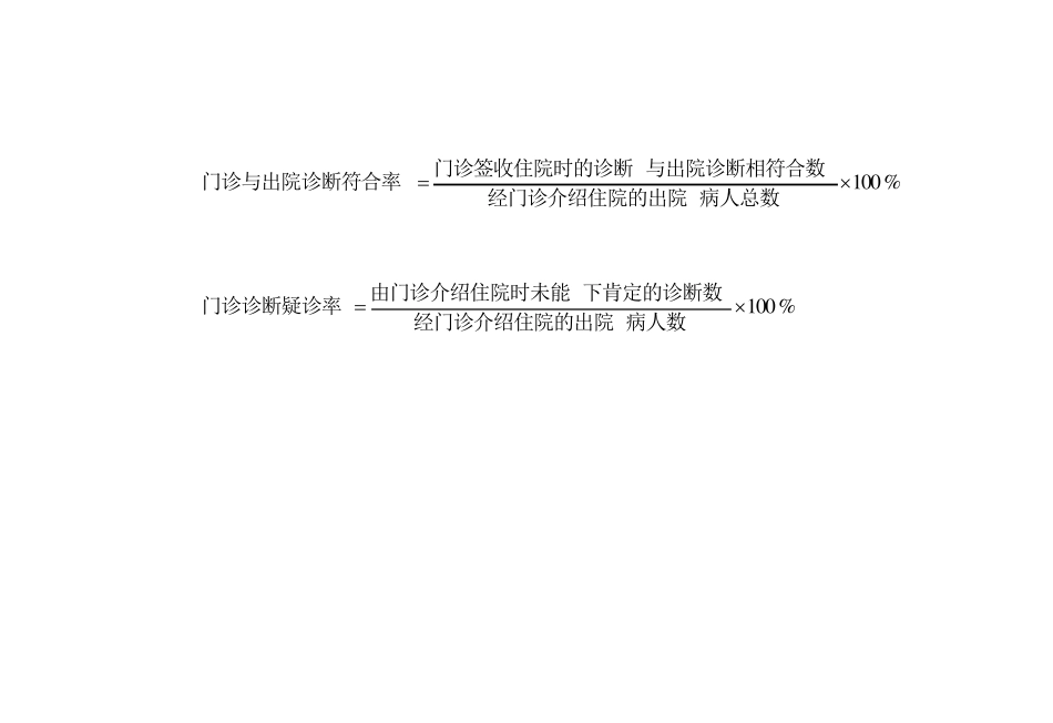 医疗统计计算公式_第2页