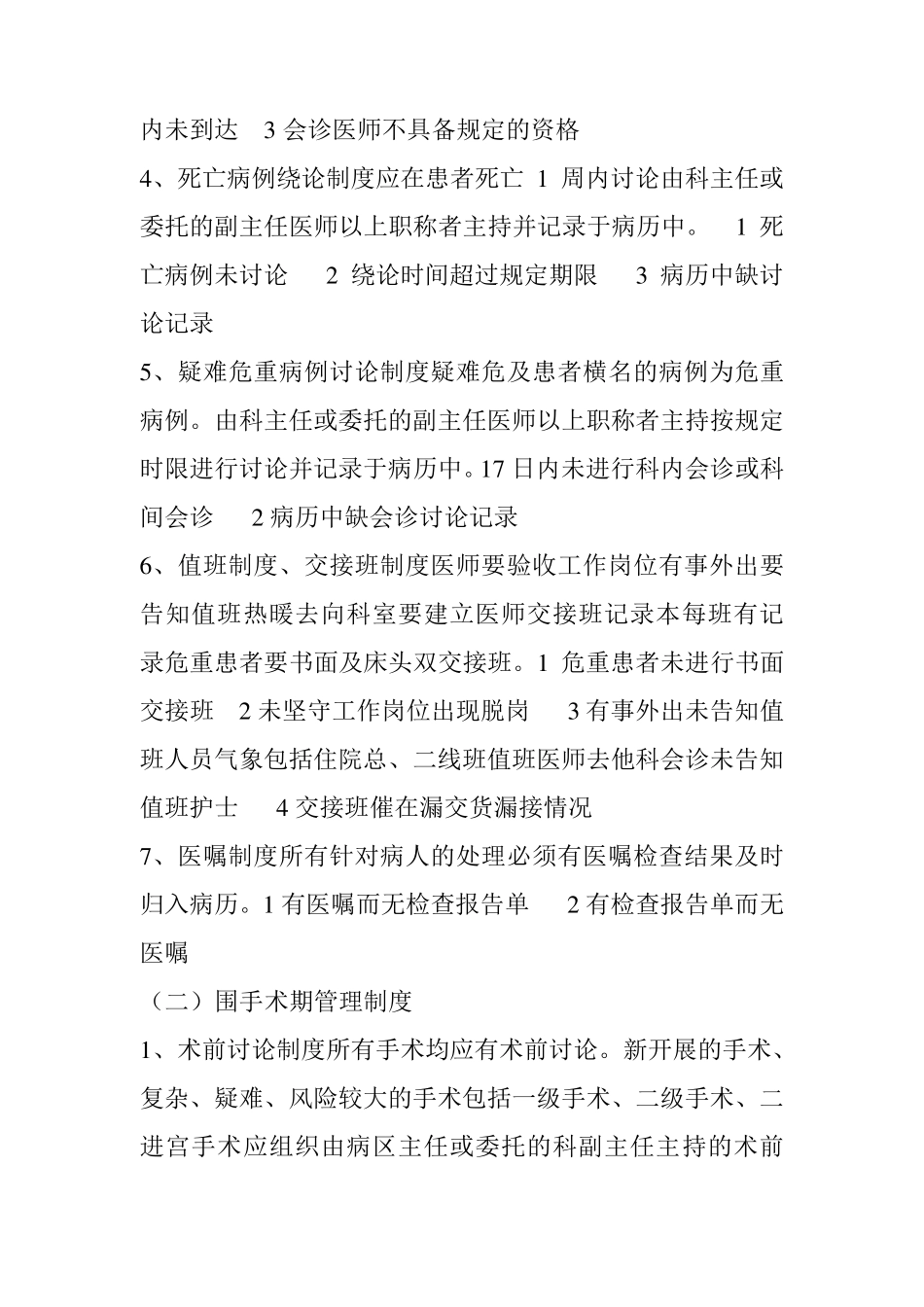 医疗缺陷管理制度及防范措施_第2页