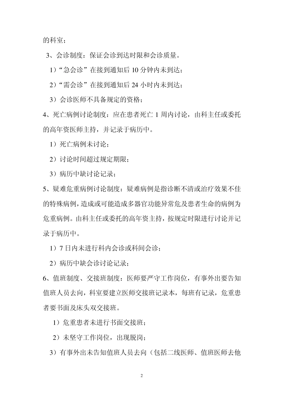 医疗缺陷管理办法_第2页