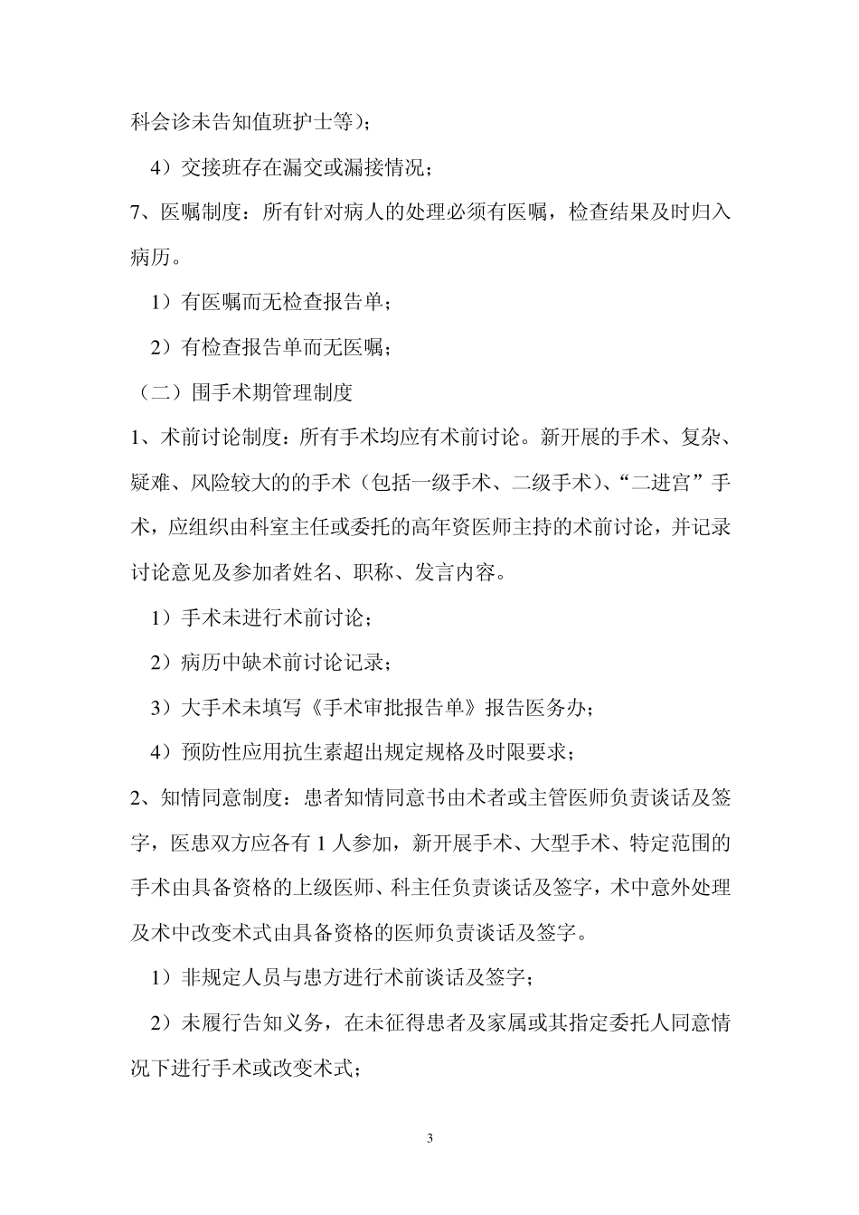 医疗缺陷管理办法_第3页