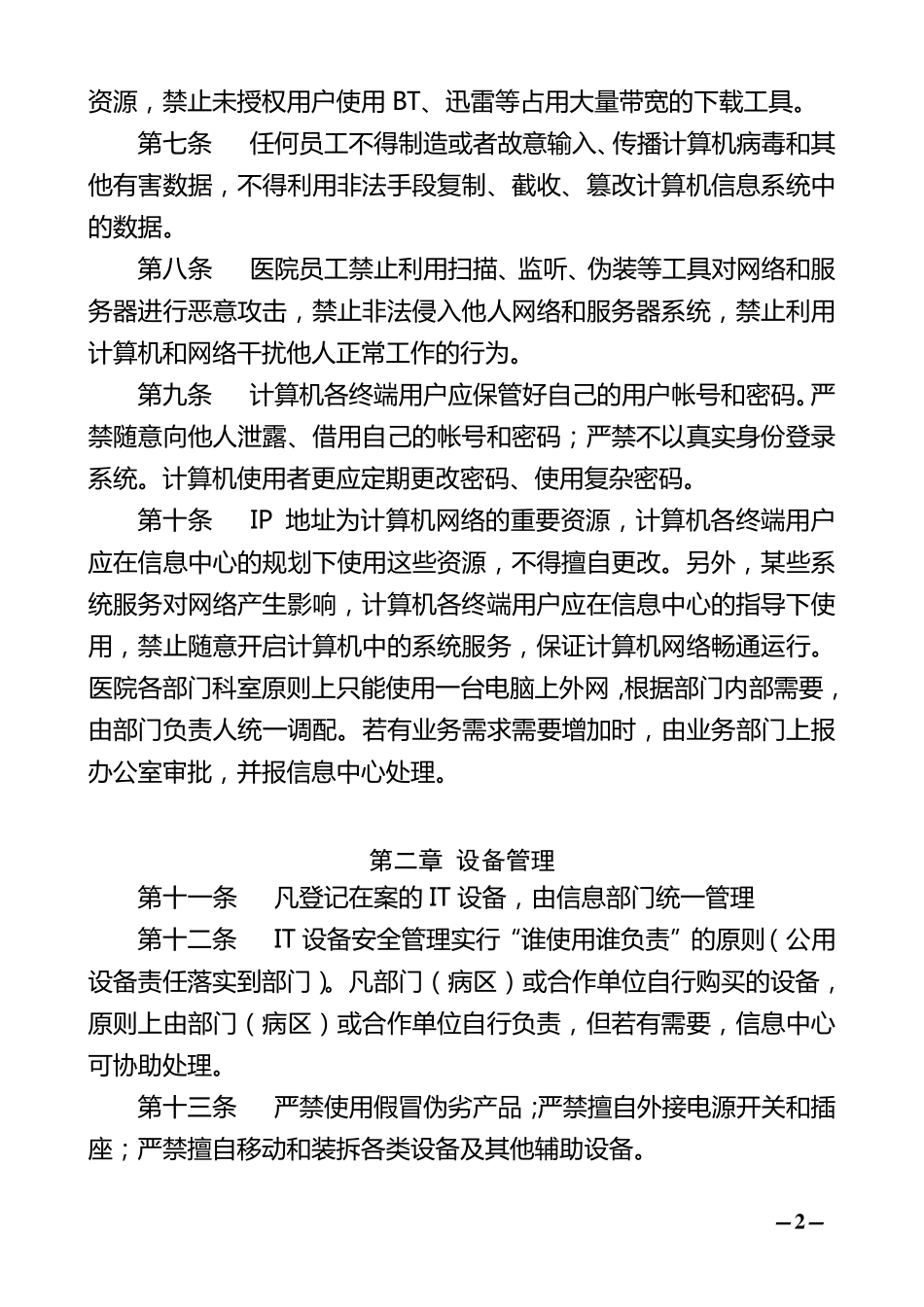医疗网络与信息安全管理制度_第2页