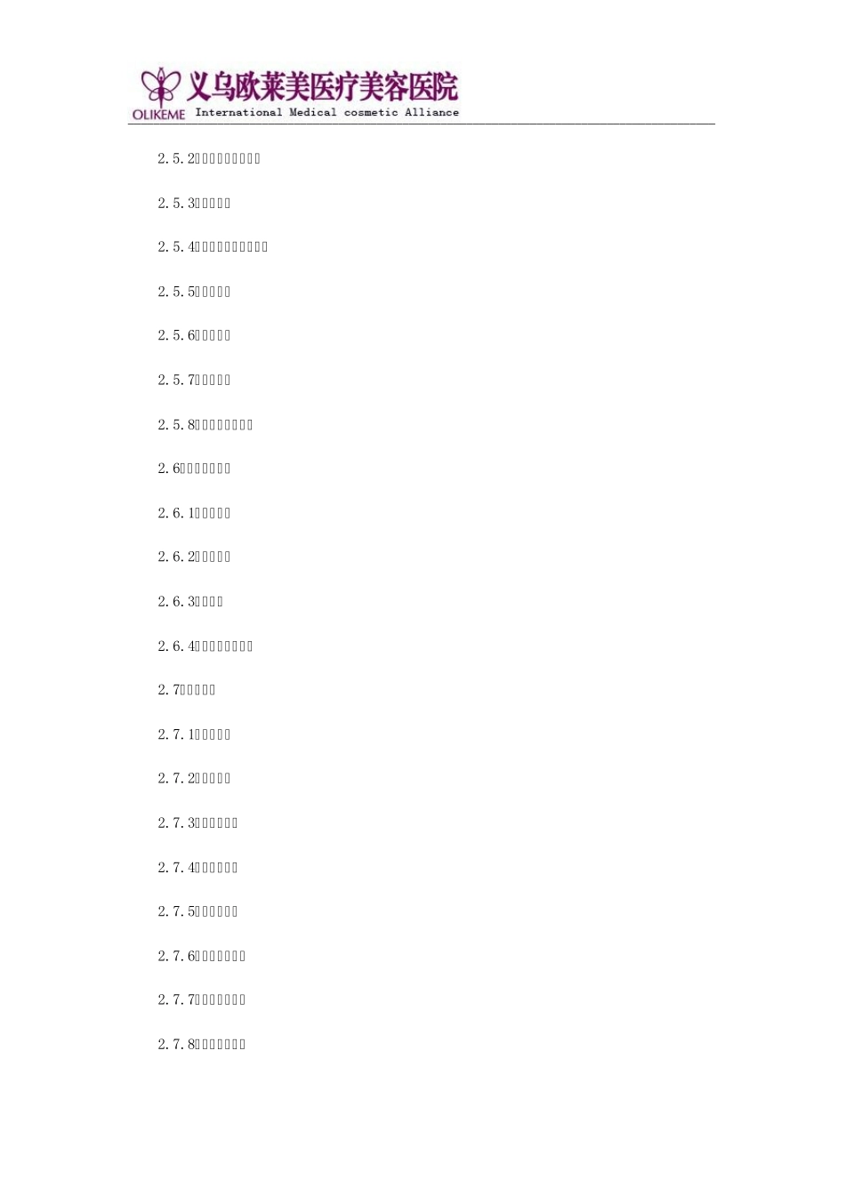 医疗美容介绍_第3页